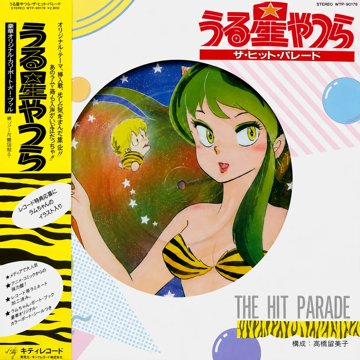 Various Artists  Urusei Yatsura: The Hit Parade